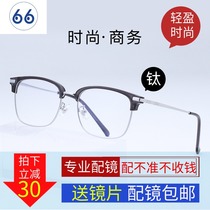 Hair Mao myopia glasses frame pure titanium wide face retro literature and art ultra-light trendy mens small and medium full frame with finished mirror 2126