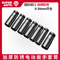 Super Ant electric wrench socket set hexagon inner wind gun sleeve head screw nut hand electric drill air batch 8-34mm