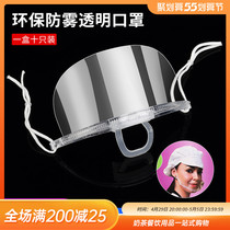 10 Dress Cooks Transparent Mask Catering Exclusive Dining Room Hotel Cafeteria Attendant Anti-Fog Sanitary Plastic Mask