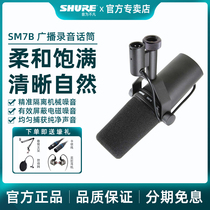 Shure Shure SM7B professional recording studio microphone broadcaster radio voice broadcast microphone