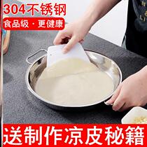 Liangpi Gong Gong stainless steel thickened to make cold skin tools Shaanxi noodles household rice steaming plate non-stick cold skin plate