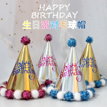 Birthday Pie Children Adult Birthday Hat Laser Reflective Pompon Birthday Hat Birthday Party Supplies