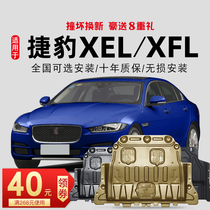 New domestic Jaguar XEL Jaguar XFL engine shield chassis armor special engine lower shield modification