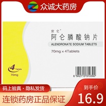 Alendronate Sodium Tablets 70mg*4 tablets box Osteoporosis prevention of hip and spine fractures in postmenopausal women