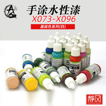 AV environmentally friendly water paint X073-X096 model special paint hand-made clay hand paint series