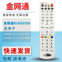 Golden Netcom KINVON set-top box remote control JS5036 JC3018 model is the same as the national Universal