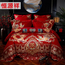 Hengyuanxiang 100s hyaluronic acid wedding four-piece red cotton embroidery wedding bedding cotton kit