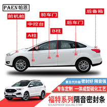 Adapt to Ford Focus Forreis Mondeo wins the wing of the world sharp car sealing strip soundproofing