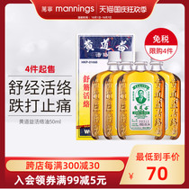 Direct mail 4 pieces for sale Hong Kong Huang Daoyi Huoluo oil original bruise injury Huoxue waist pain to remove blood stasis 50ml 50ml