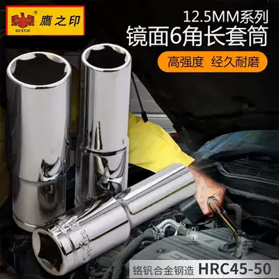 Eagle's Seal 12 5mm series metric mirror 6-angle long sleeve 1 2 hexagonal extended large flying ratchet sleeve