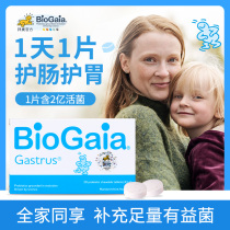 BioGaia Baiao flagship store probiotics children adult live bacteria gastrointestinal constipation pyloric tablets