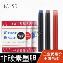 3 box japan baile IC-50 disposable ink bile ink sac) 50R 78G smiley face pen 6 pieces