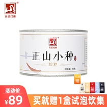 Yuan Zhenghong Quintet Zhengshan Small Variety of Tea Tea Leaf Jars can be produced in Wuyi 50g