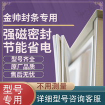 Applicable to Jinshuai BCD228 228K 228SA 232A 232SA refrigerator sealing strip door rubber strip magnetic strip