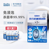 Each stain per gram mazmac drum washing machine tank cleaner Soak-free inner cylinder cleaning stain disinfection cleaner