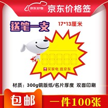 100 Zhang Jingdong store home electrical appliances explosive sticker price tag POP advertising paper price tag special promotion label