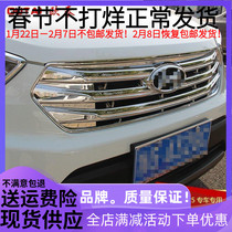 Hyundai IX25 middle mesh frame trim IX25 car modification special front middle mesh modification electroplated bright strip trim stickers