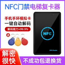 icid access control card reader copy NFC decoder Elevator card universal crack pass Mobile phone bracelet analog encryption