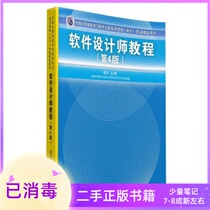 Second-hand software designer tutorial Chu Hua 4th edition 4th edition Tsinghua University Press