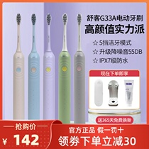 Shuke Shuke G33 sonic electric toothbrush waterproof adult male and female rechargeable automatic brushing soft hair couple