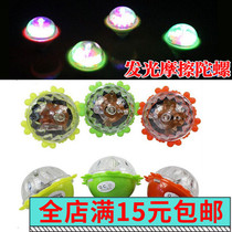 Childrens friction gyro luminous gyro fast rotating flash gyro children toy Yiwu stall supply wholesale