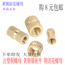 Injection molded copper nut brass insert copper knurled nut cylinder copper flower mother M3 M4 M5 M6 full specification