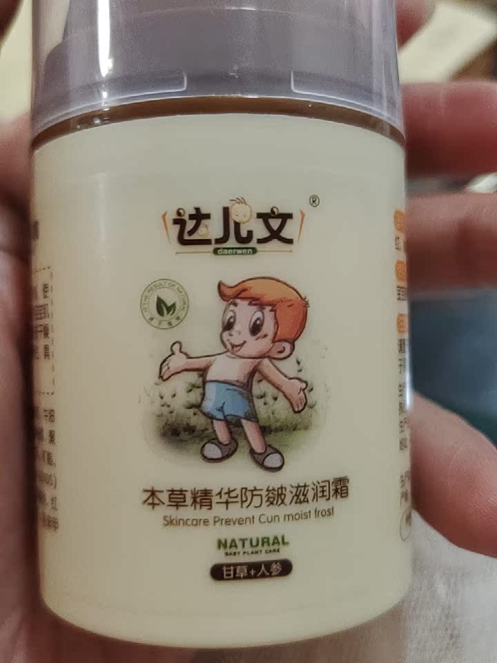 达儿文童霜润肤乳值得入手？详细曝光质量如何？