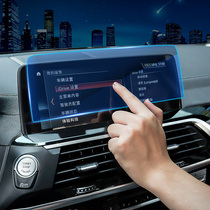 BMW new X3X4 navigation film 2020 new 3 Series Navigation tempered film interior modified screen anti-scratch protective film