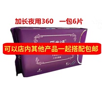 Green leaf love life extended night use 360 sanitary napkin ultra-thin negative ion cotton soft non-fluorescent agent breathable aunt towel