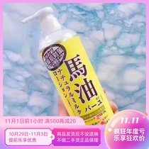 Japan Hokkaido horse oil body milk 485ml LOSHI horse oil