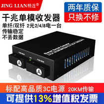 Jinglian Gigabit single-mode optical fiber transceiver 2 optical 2 electric 4 electric 8 electric 16 electric single fiber dual fiber 20KM transmission two optical two electric monitoring optical terminal photoelectric converter optical receiver one