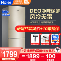 (Weiya recommended) Haier refrigerator three-door home small three-door air-cooled frost-free official flagship store 213L