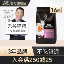 Liwolf Cat Food 8kg No Valley Low-Acumen Blue Cat Fat-growing Hair Blush Cat Into Cat Full Stage Universal 16 catties