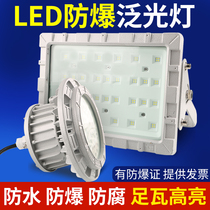 LED explosion-proof lamp gas station warehouse workshop lighting floodlight chemical factory outdoor maintenance-free three-proof flood light