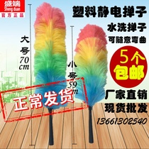 Plastic thickened cleaning 5 color Duster anti-static duster dust removal chicken feather duster