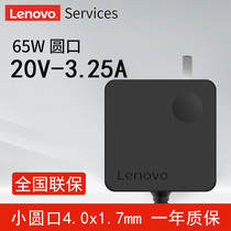 Lenovo original small new Air-14 15 2019 laptop power adapter small round mouth 65W charger 20v computer power cord