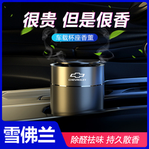 Chevrolet Car Perfection Cruze Kovoz Mai Rui Bao XL Volando Scout Aromatherapy Car Accessories