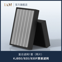 (Original filter)British IAM air purifier KJ850F KJ820F KJ830F(1 set of 2 pieces)