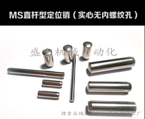 Phi 2 5 cylindrical pin IS08734 disc up MS straight lever type positioning pin DIN6325 pin