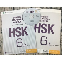 HSK Standard Tutorial 6 Upper Level 6 Exercise Book Chinese Exam Book Confucius Institute National