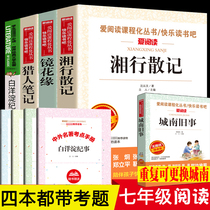 A full set of four books of Baiyangdian Chronicle Sun Li Hunter Notes Mirror Huayuan Xianxing Notes Seven th grade first Volume books genuine middle school students extracurricular books 4 junior high school students extracurricular books Chinese