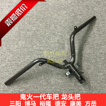 Scooter handlebar RSZ ghost fire generation RSZ faucet handlebar headgear ghosts 1th generation