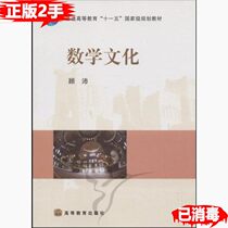 Second 2 edition of secondhand mathematical culture Gu Pei of Higher Education Press