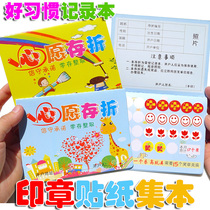 Student wish passbook Life self-discipline evaluation book Childrens little safflower record book Integral seal sticker set book