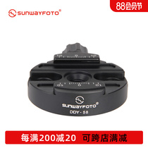 SUNWAYFOTO Shengwei DDY-58 Tripod Gimbal quick-mounting plate base accessories universal disc clamp seat