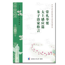 Genuine regular ceremony to Pinyin reading large characters simplified Li Bingnan editor attached to Taiwang induction chapter Zhu Zis family