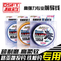 SFT super fishing deep-sea leading line sub-line sea fishing line iron boat fishing line nylon sub-line imported from Japan