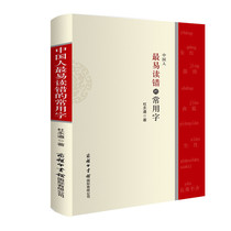  Chinese easy-to-read common words Student reference book Du Yongdao Common Chinese characters Easy-to-read common words Pronunciation knowledge Comprehensive universal question answer book Can read the specification of commonly used Chinese characters