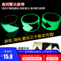 Continuous arrow zebra crossing luminous tape cinema channel shopping mall fire-proof earthquake-proof tape 5cm wide