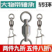 High-speed bearing swivel 8-character ring connector eight-character ring strong pull fishing Big 8 sub-ring high-speed giant